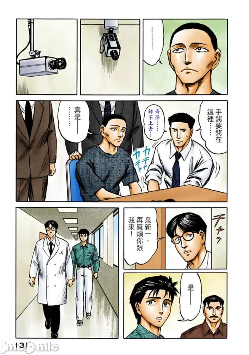 寄生獸 寄生獸 (8).zip 第132页