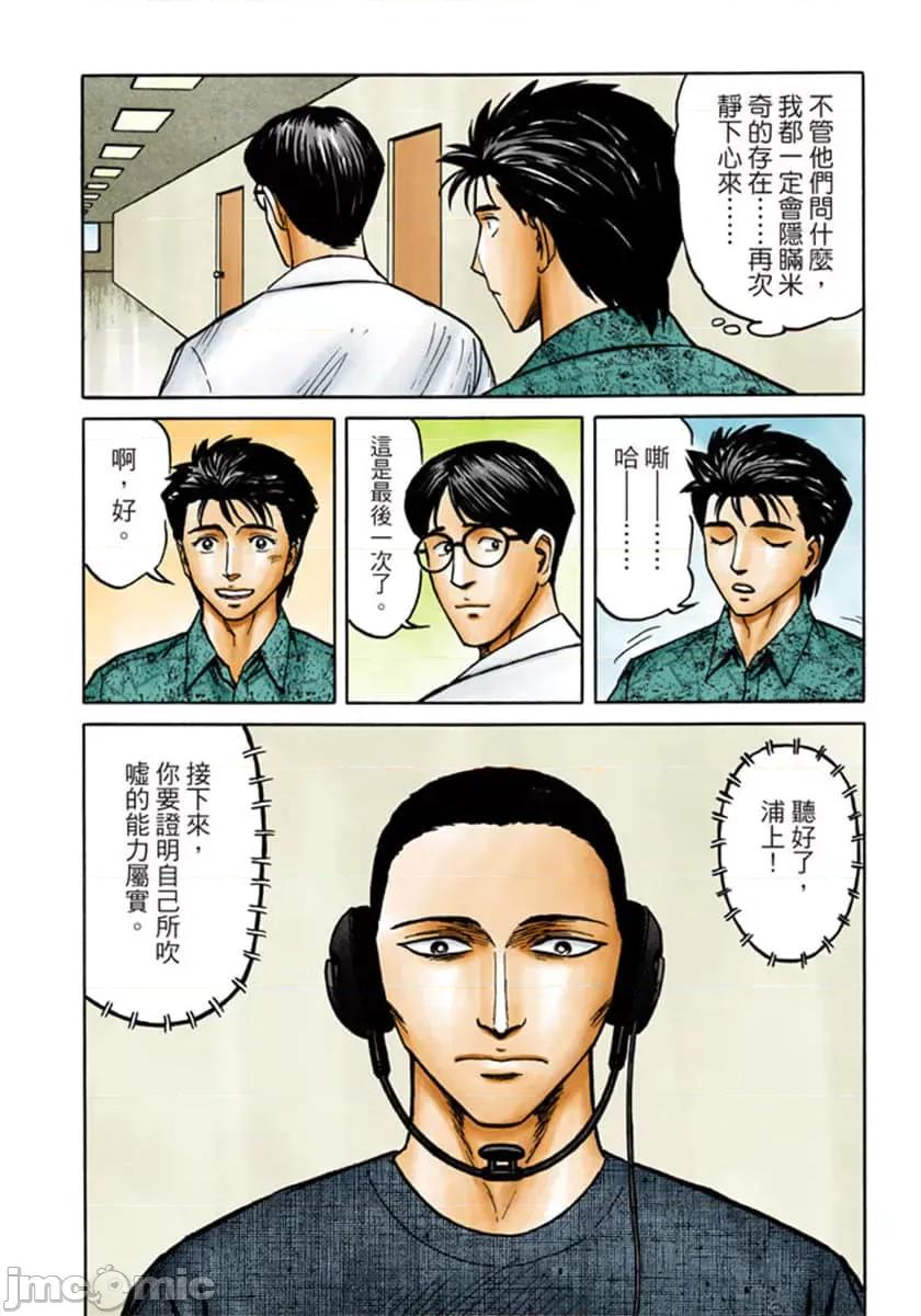 寄生獸 寄生獸 (8).zip 第133页
