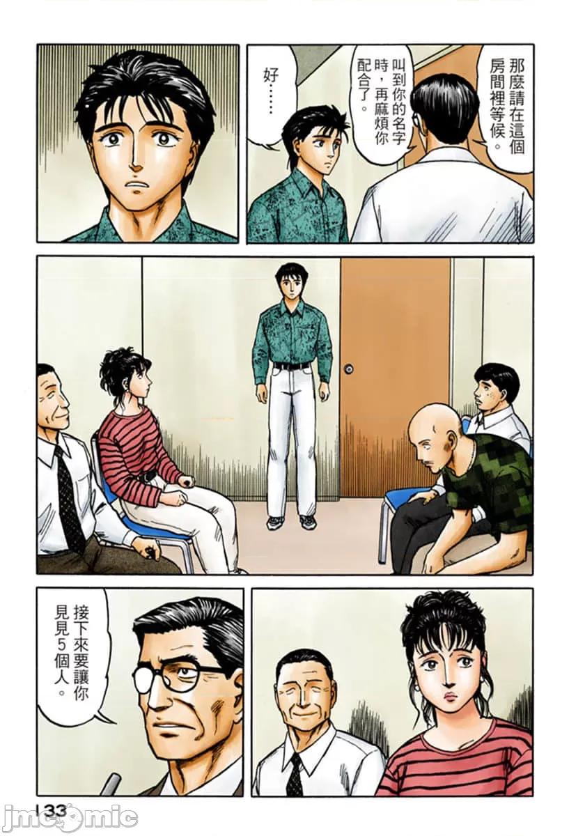 寄生獸 寄生獸 (8).zip 第134页