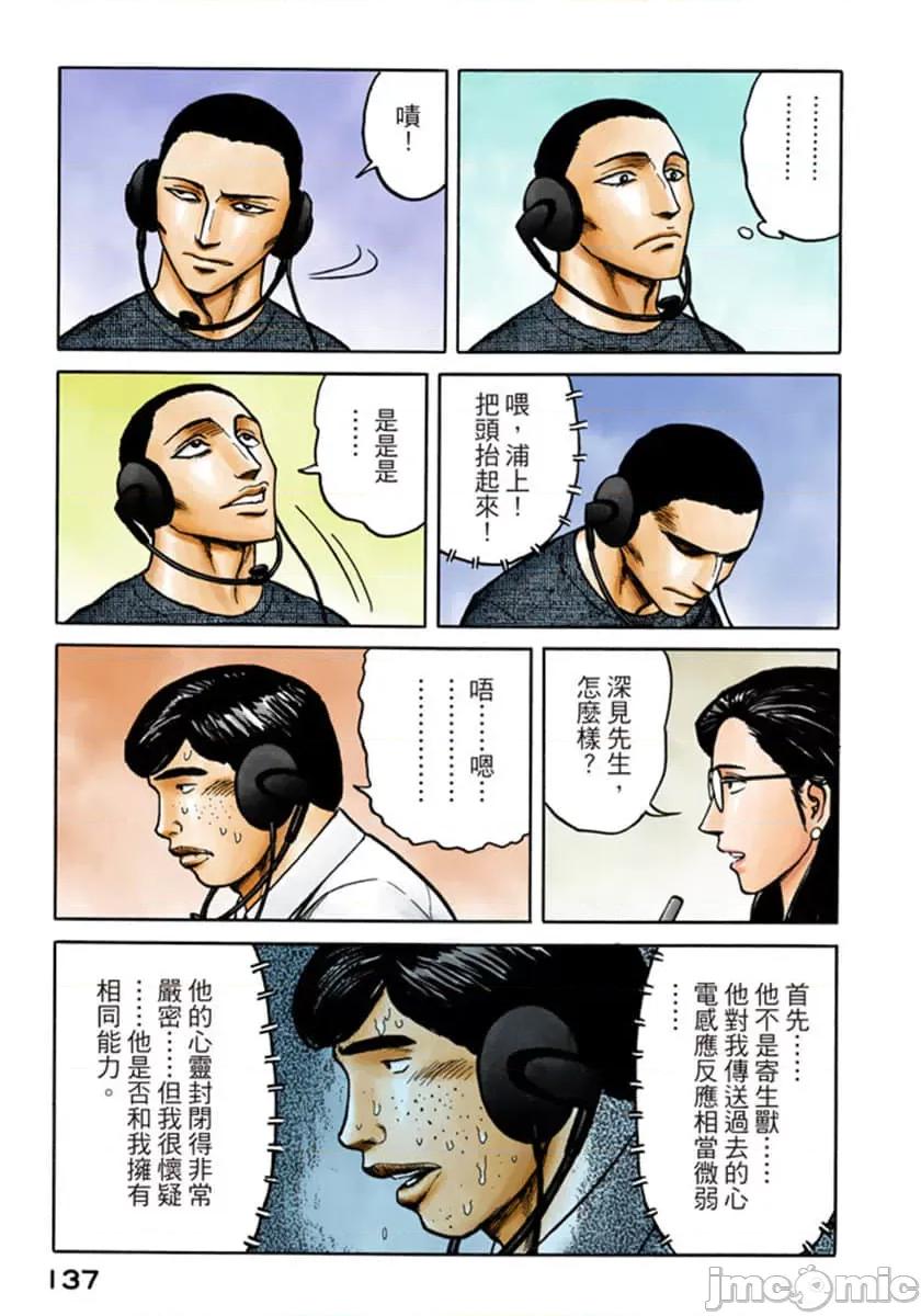 寄生獸 寄生獸 (8).zip 第138页