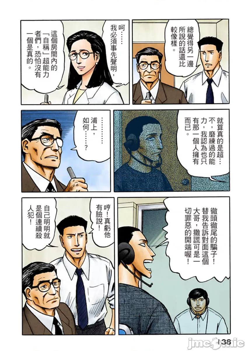 寄生獸 寄生獸 (8).zip 第139页