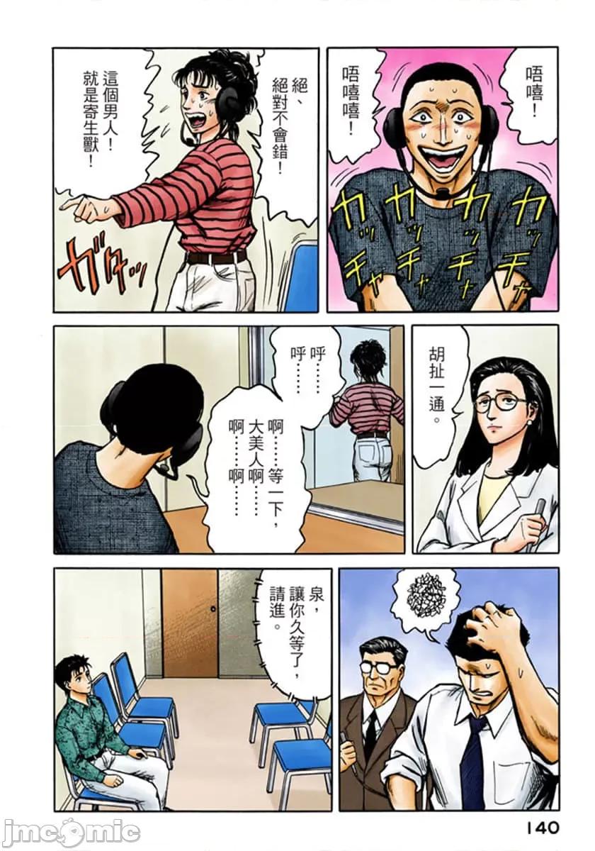 寄生獸 寄生獸 (8).zip 第141页