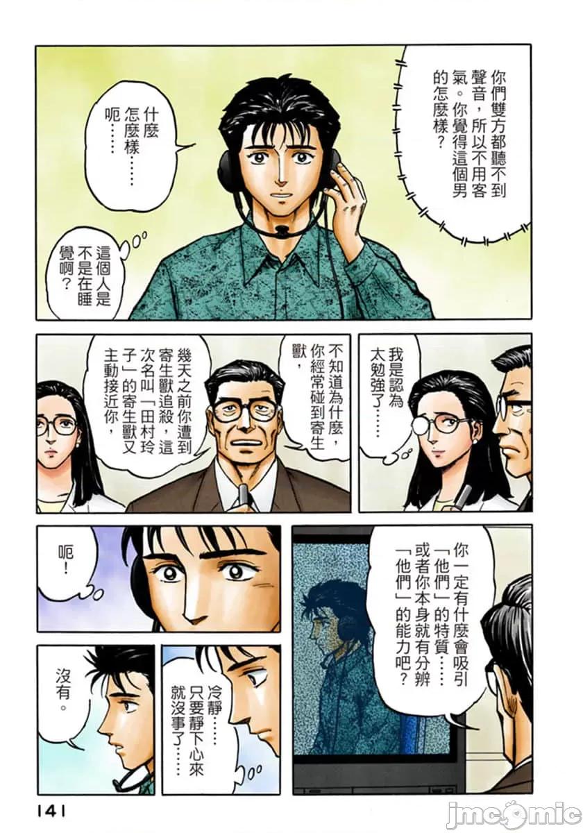 寄生獸 寄生獸 (8).zip 第142页