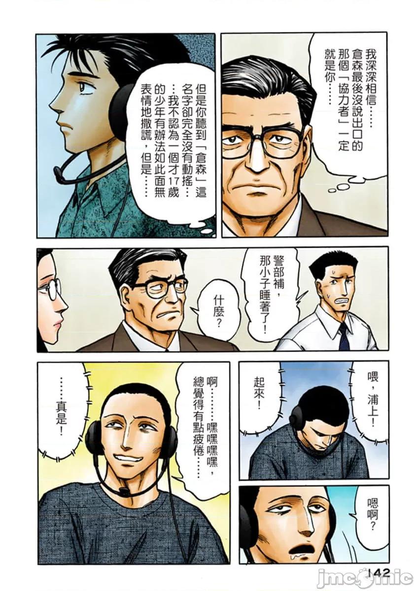 寄生獸 寄生獸 (8).zip 第143页