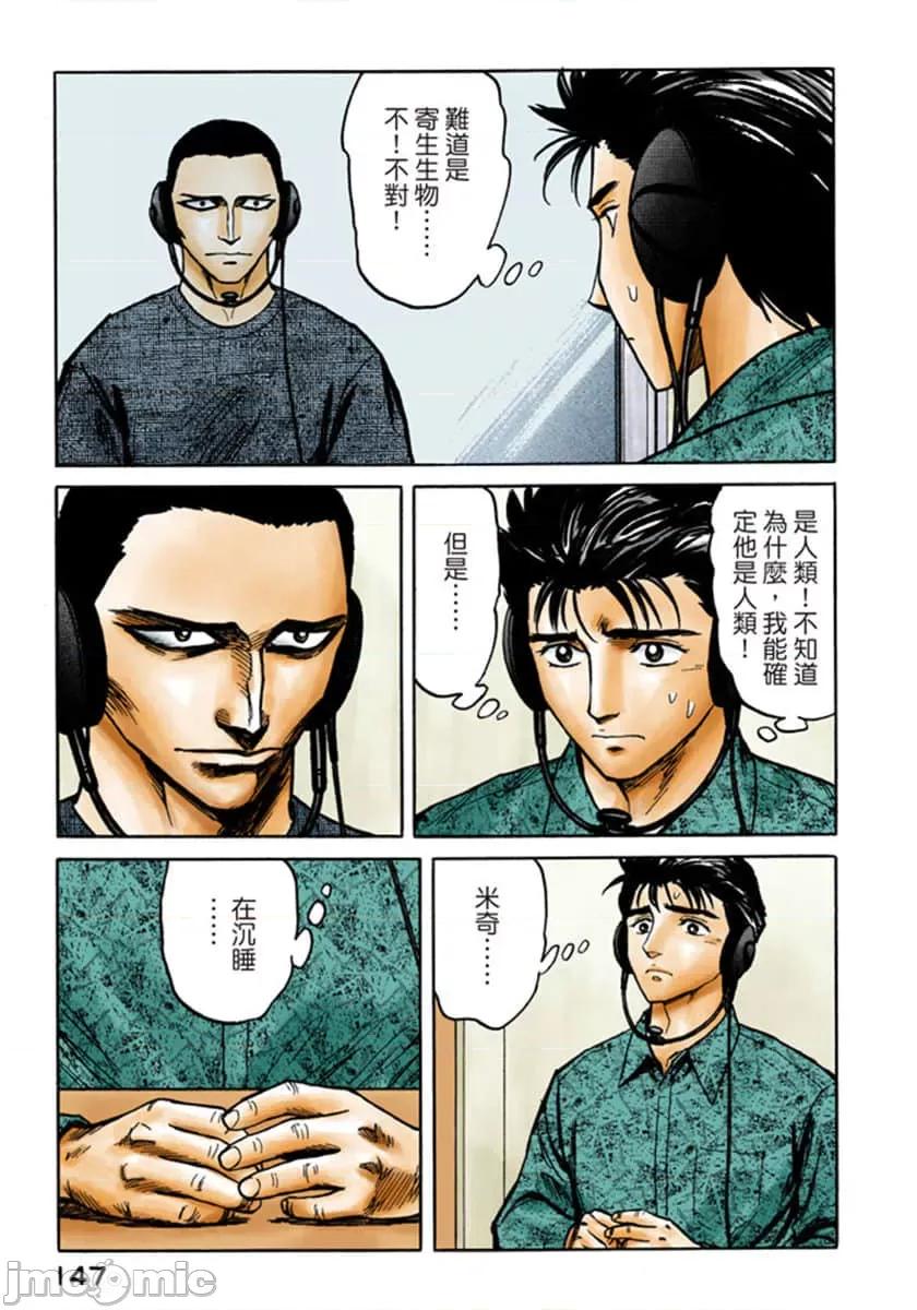 寄生獸 寄生獸 (8).zip 第148页