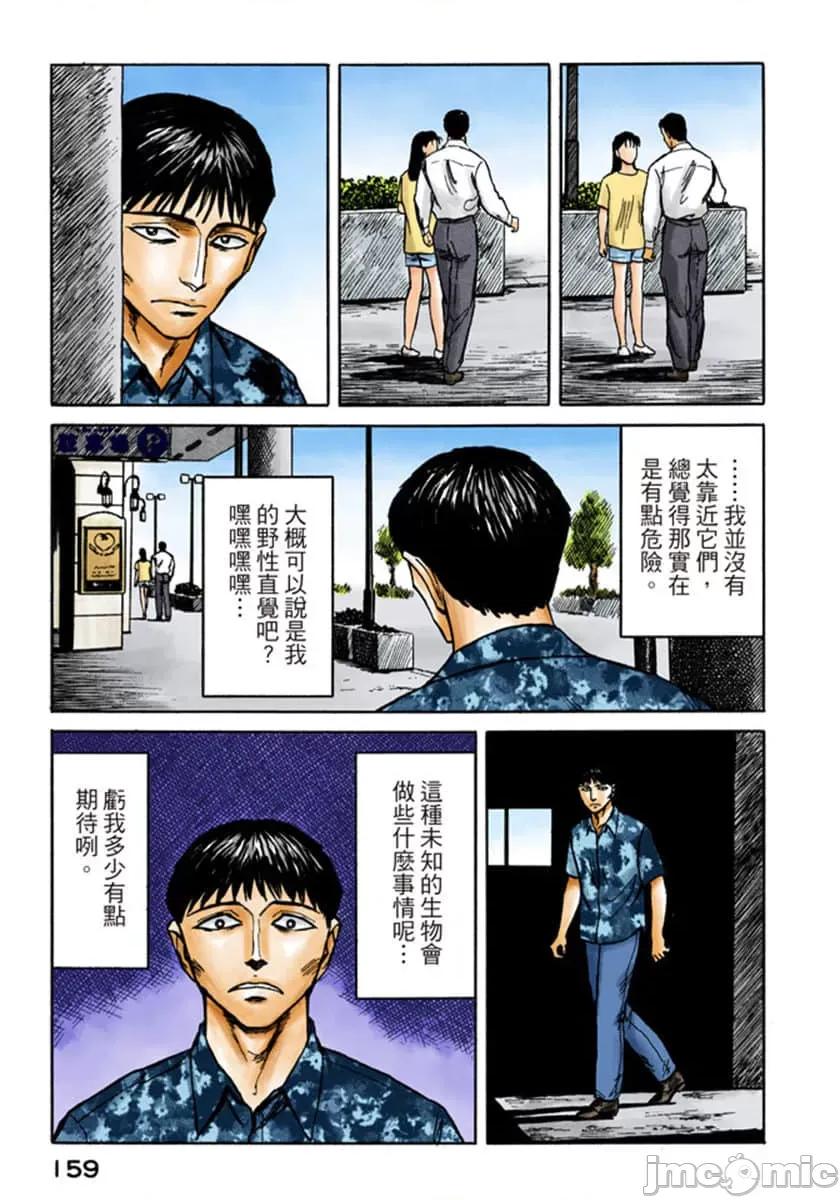 寄生獸 寄生獸 (8).zip 第160页