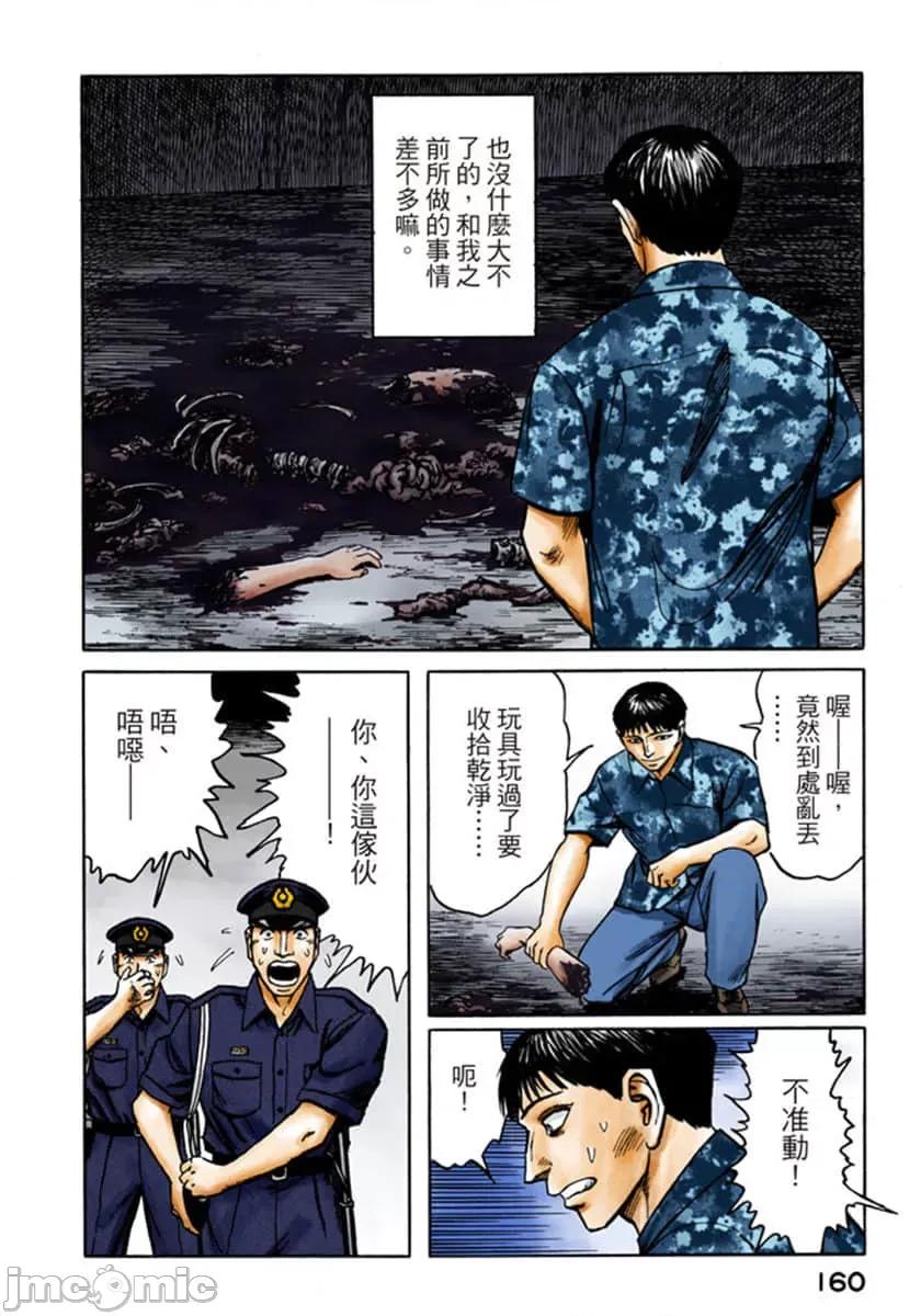 寄生獸 寄生獸 (8).zip 第161页