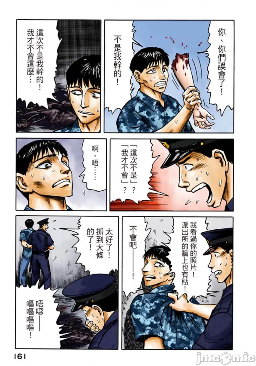 寄生獸 寄生獸 (8).zip 第162页
