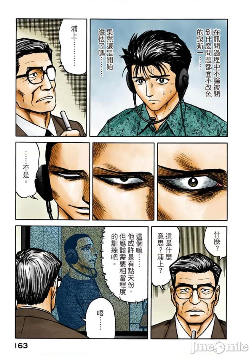 寄生獸 寄生獸 (8).zip 第164页