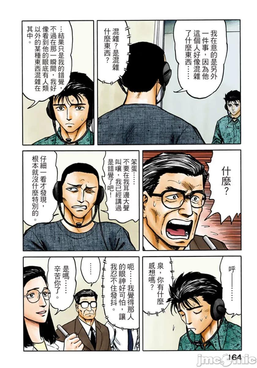 寄生獸 寄生獸 (8).zip 第165页