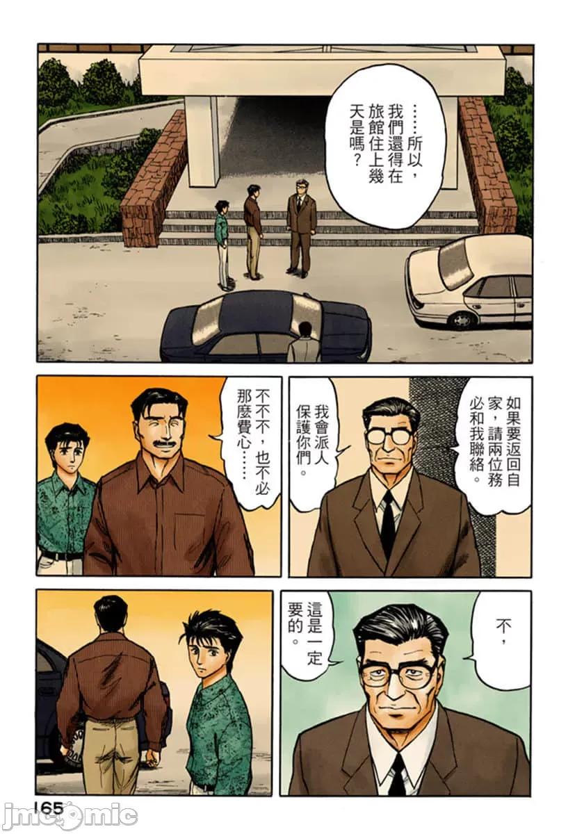 寄生獸 寄生獸 (8).zip 第166页