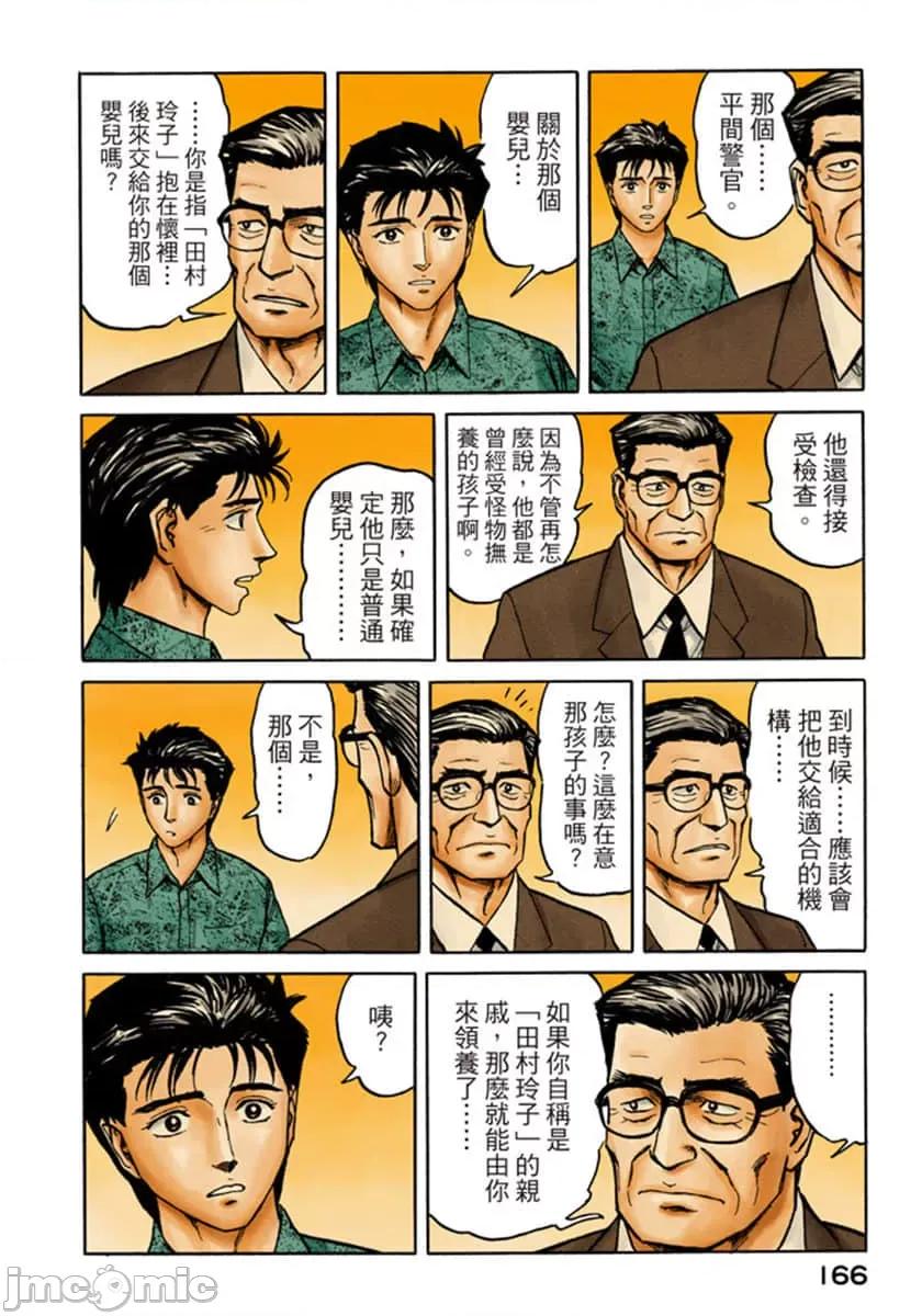 寄生獸 寄生獸 (8).zip 第167页