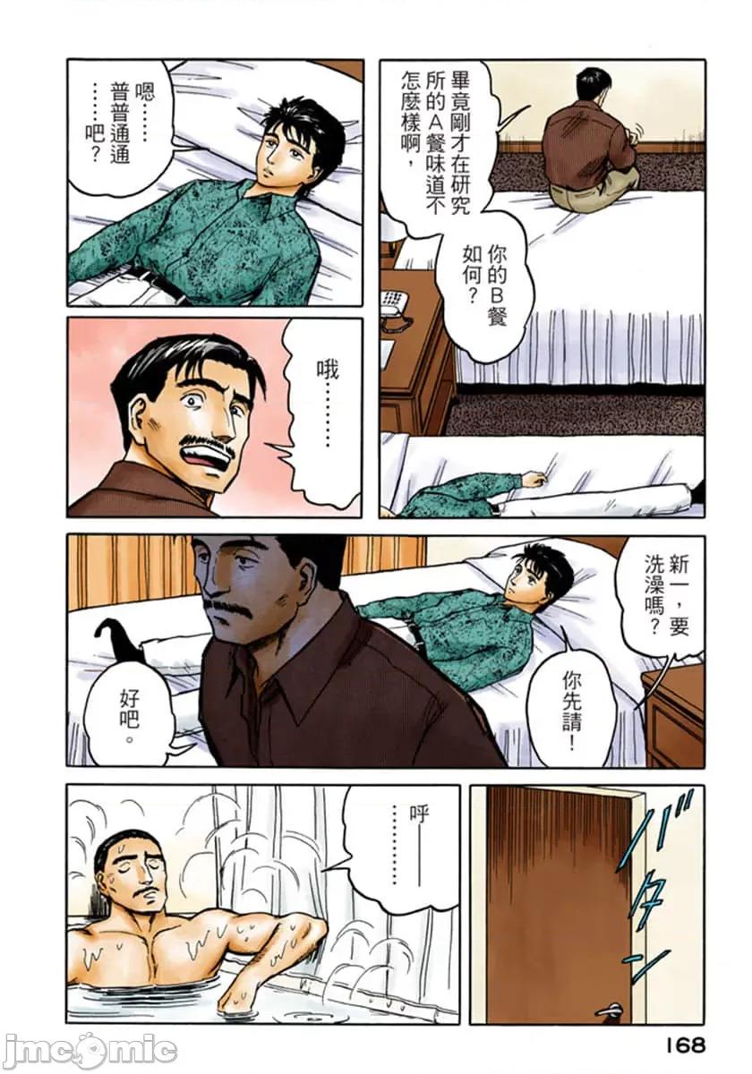 寄生獸 寄生獸 (8).zip 第169页