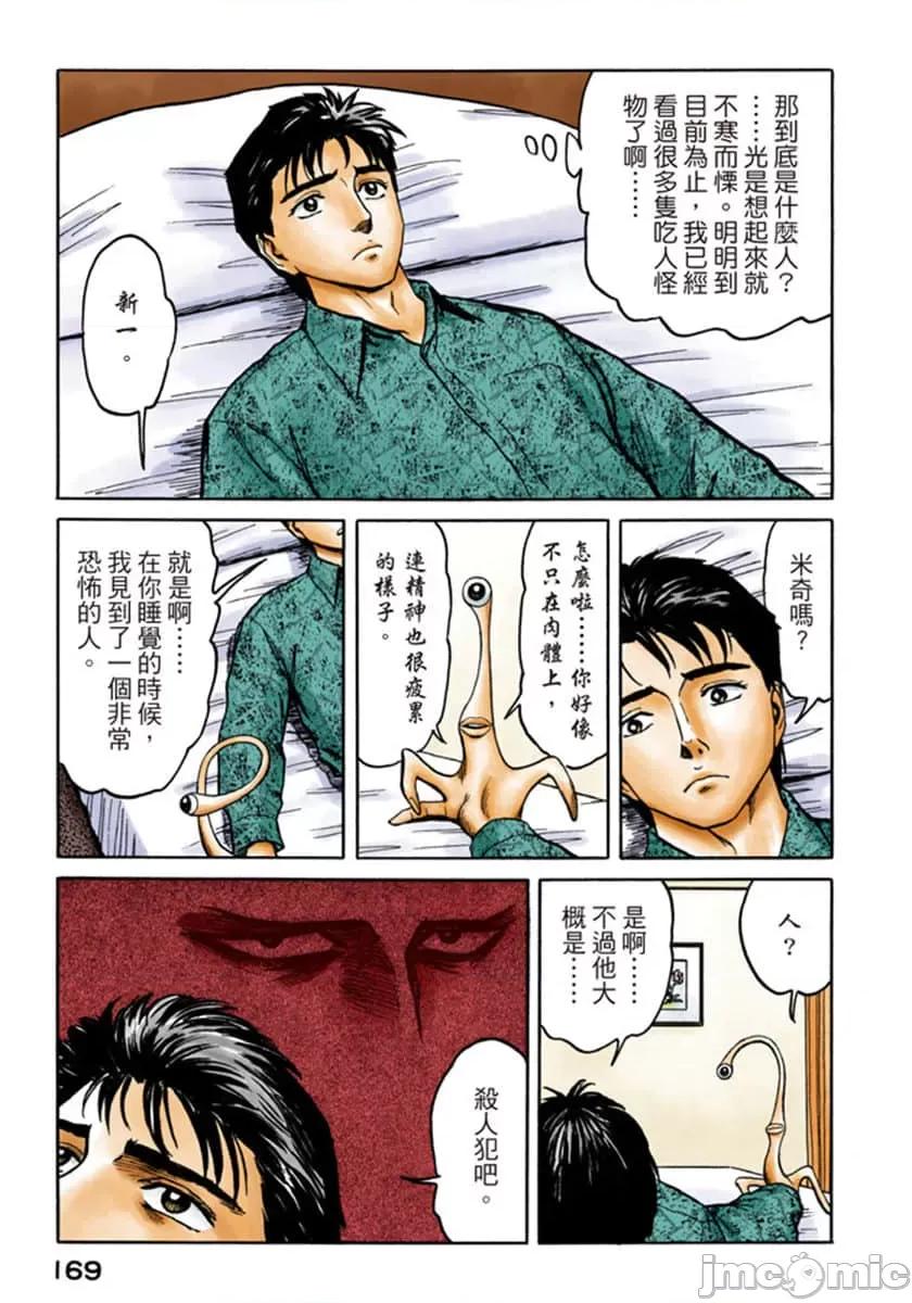 寄生獸 寄生獸 (8).zip 第170页