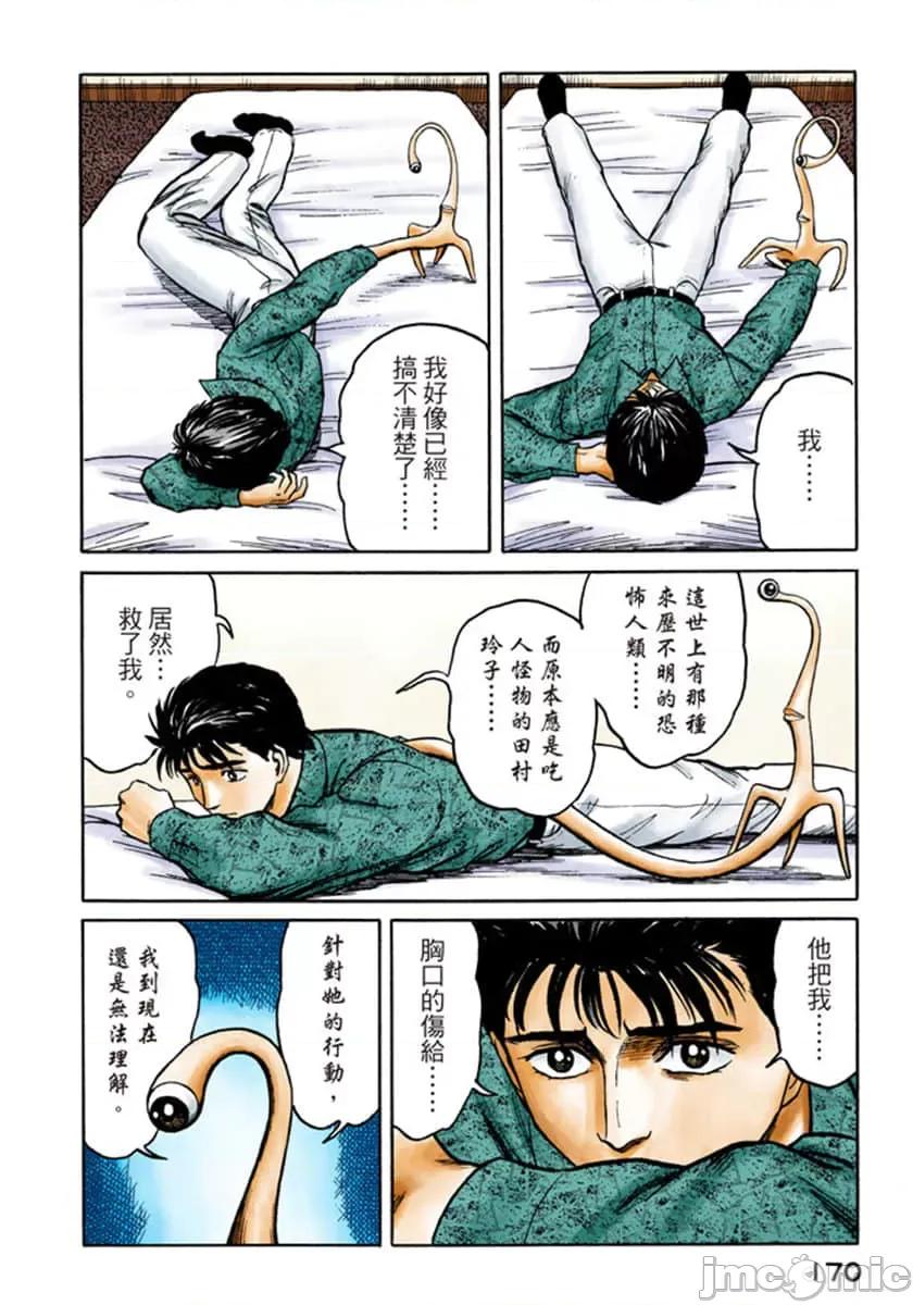 寄生獸 寄生獸 (8).zip 第171页