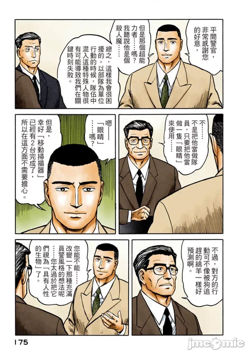 寄生獸 寄生獸 (8).zip 第176页
