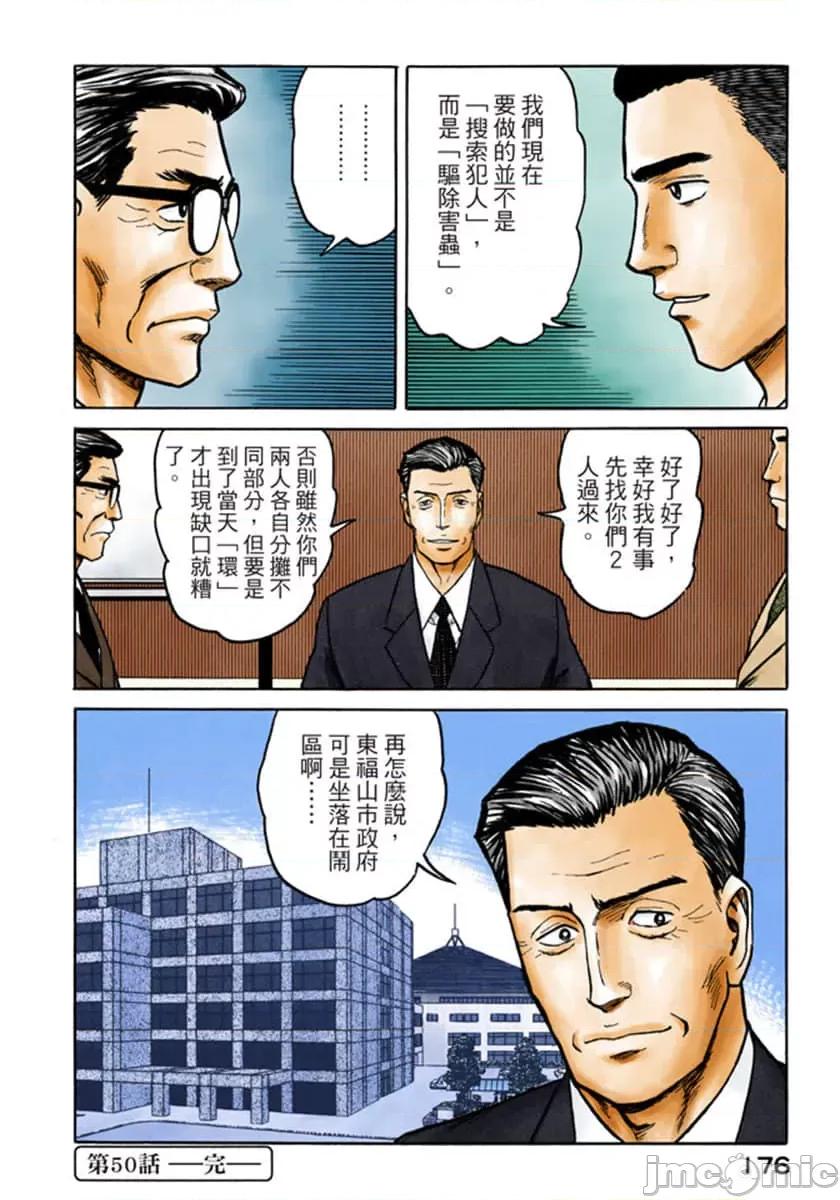寄生獸 寄生獸 (8).zip 第177页