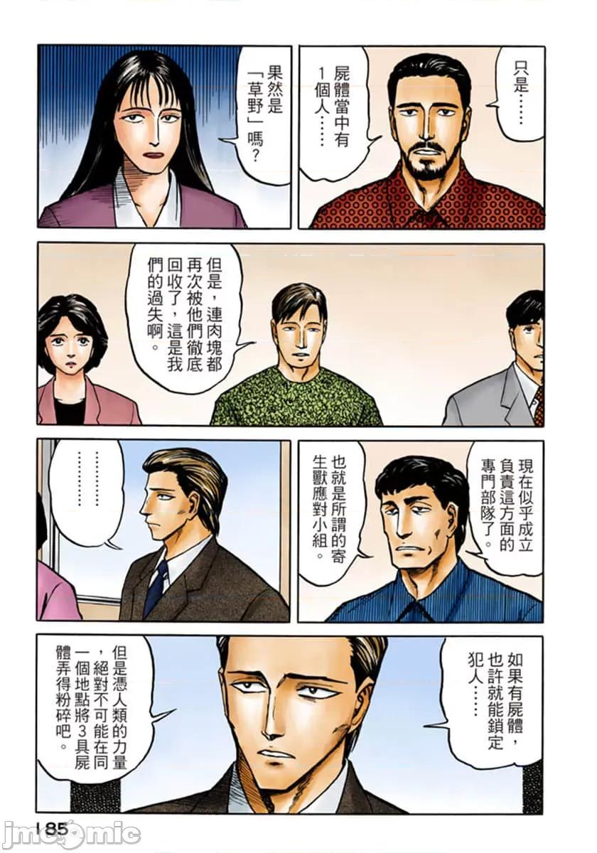 寄生獸 寄生獸 (8).zip 第186页