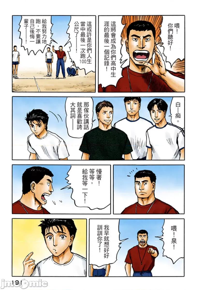 寄生獸 寄生獸 (8).zip 第192页
