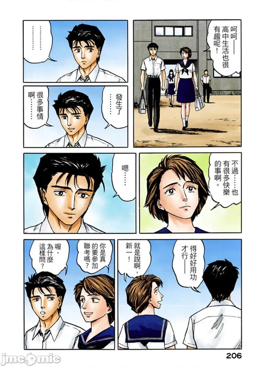 寄生獸 寄生獸 (8).zip 第207页