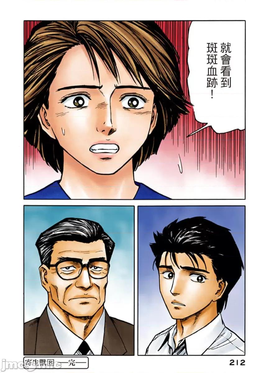 寄生獸 寄生獸 (8).zip 第213页