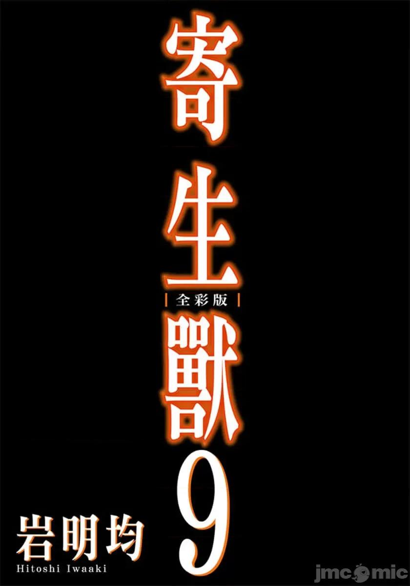 寄生獸 寄生獸 (9).zip 第2页