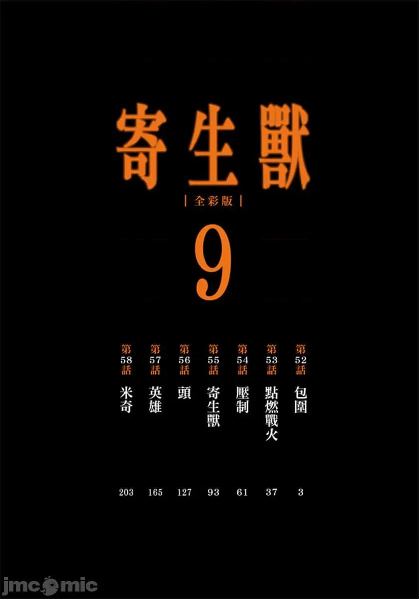 寄生獸 寄生獸 (9).zip 第3页