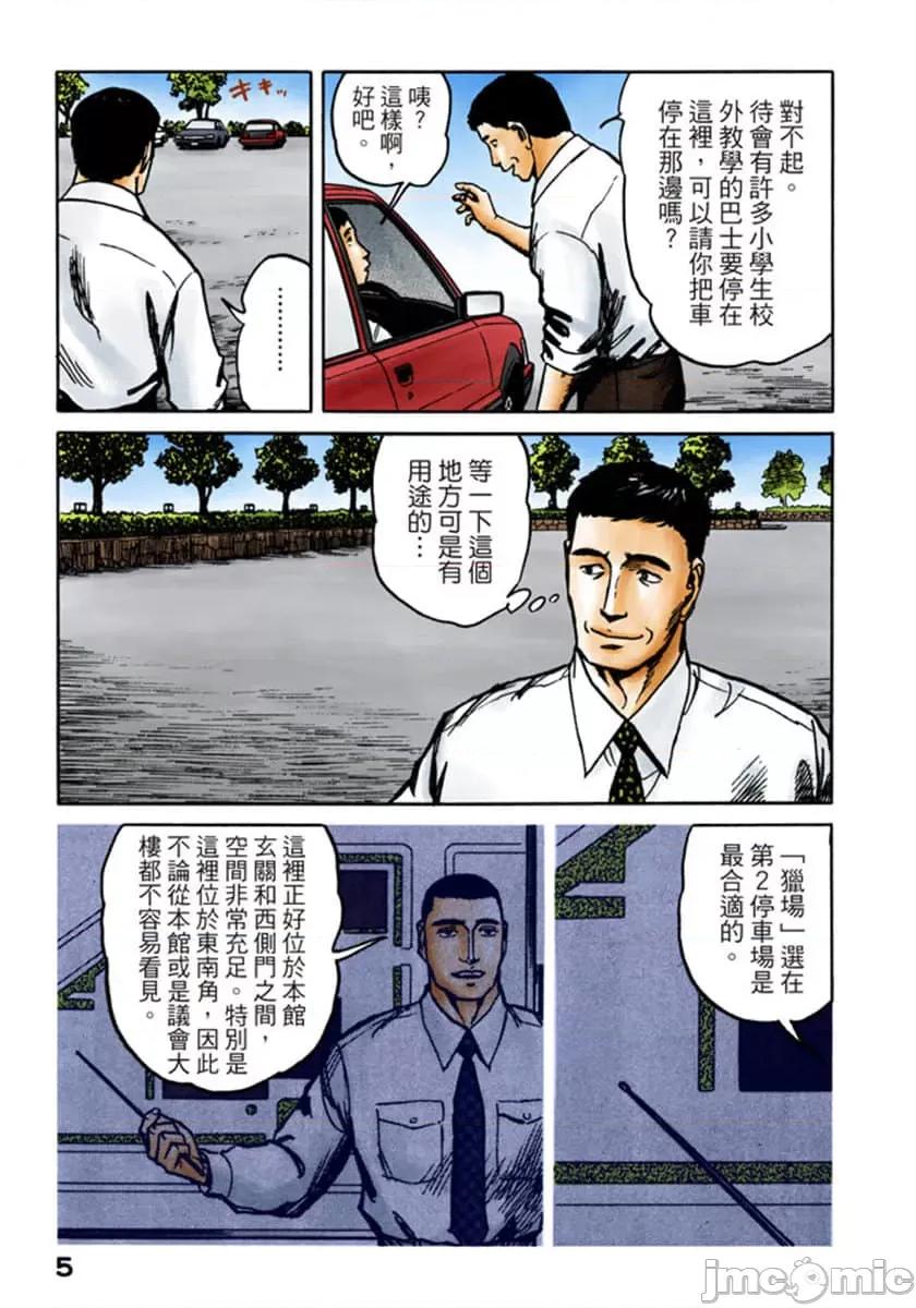 寄生獸 寄生獸 (9).zip 第6页
