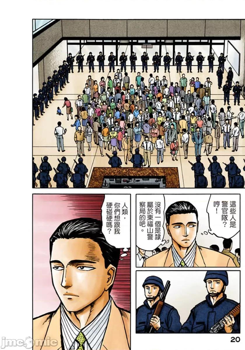 寄生獸 寄生獸 (9).zip 第21页