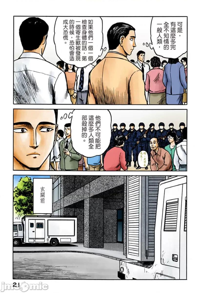寄生獸 寄生獸 (9).zip 第22页