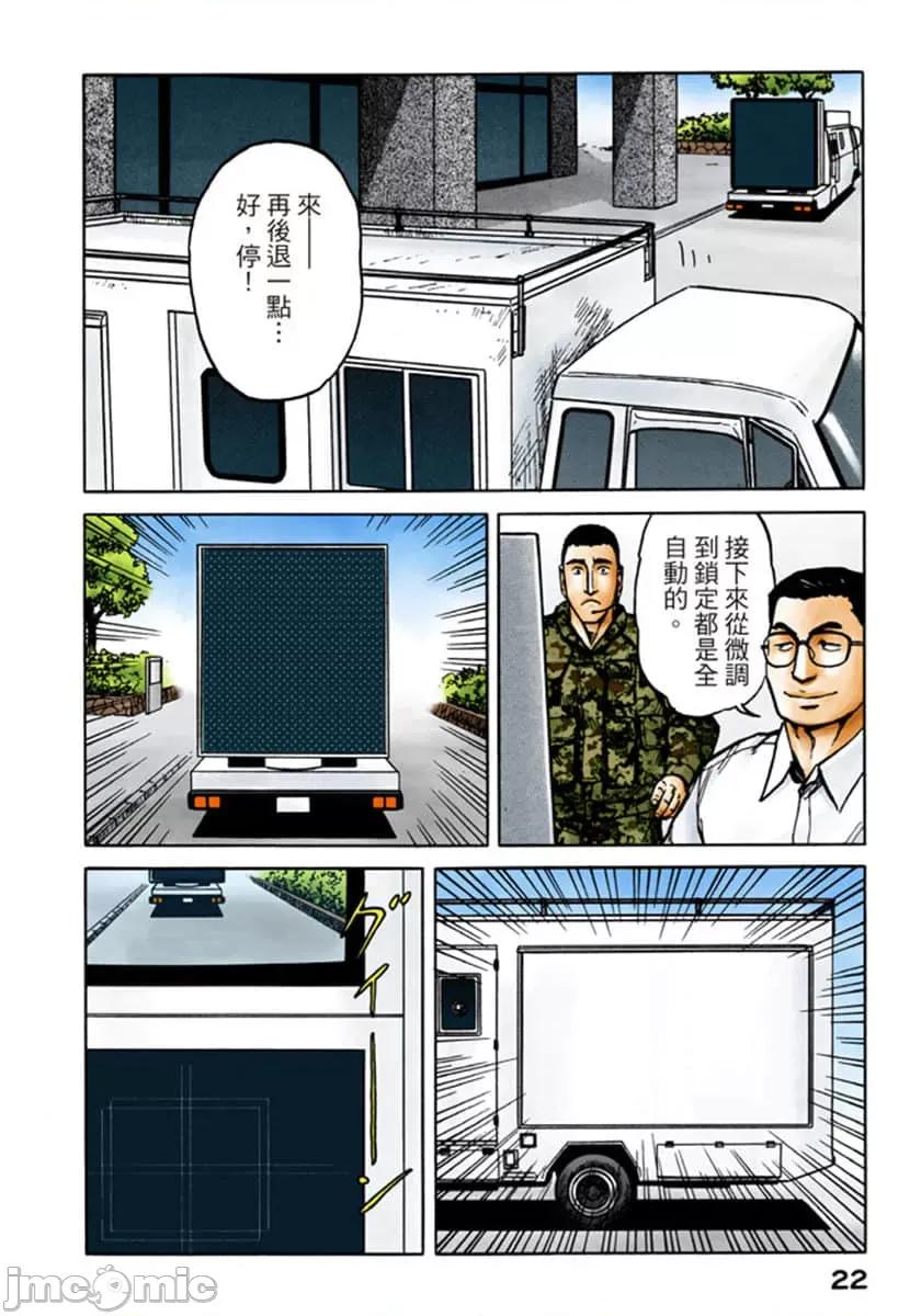 寄生獸 寄生獸 (9).zip 第23页
