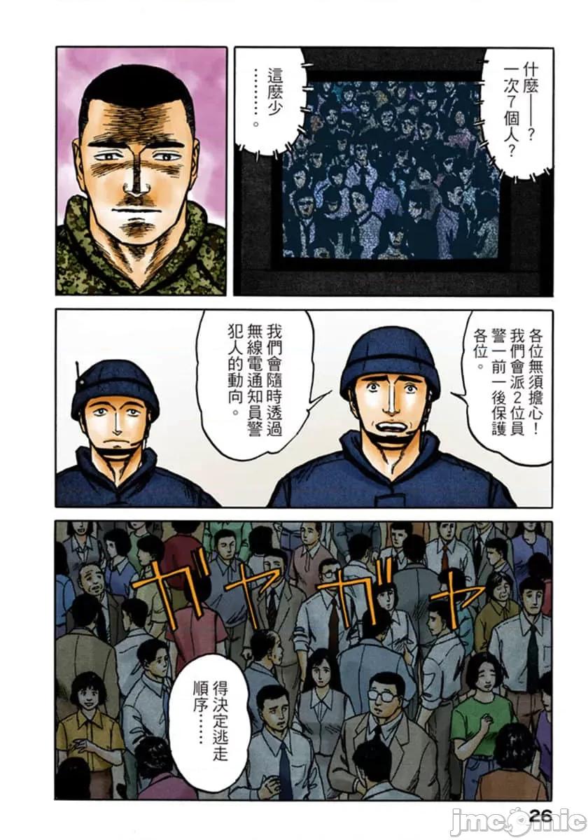 寄生獸 寄生獸 (9).zip 第27页