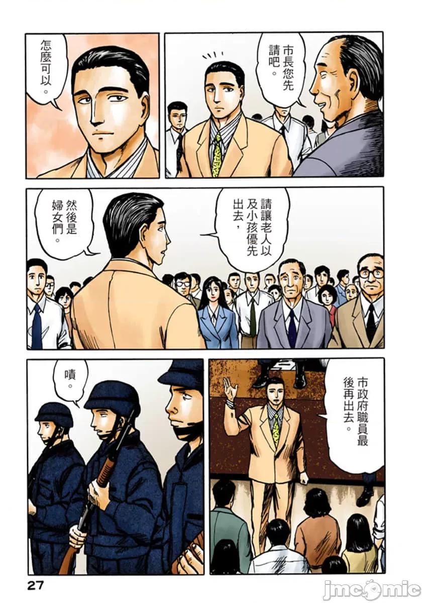 寄生獸 寄生獸 (9).zip 第28页