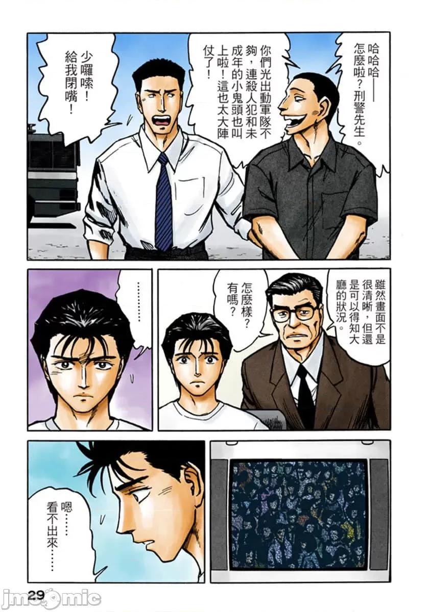 寄生獸 寄生獸 (9).zip 第30页
