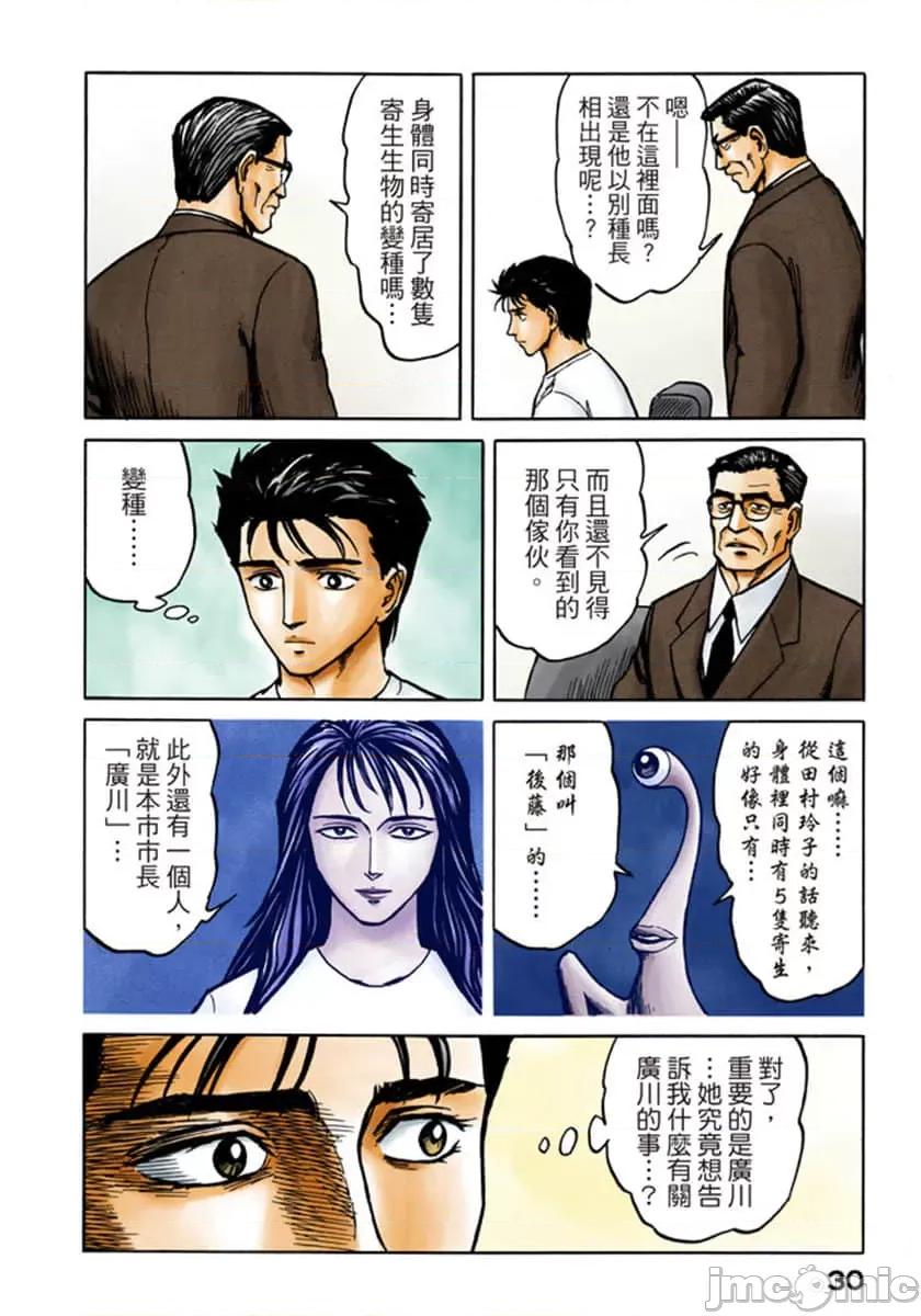 寄生獸 寄生獸 (9).zip 第31页