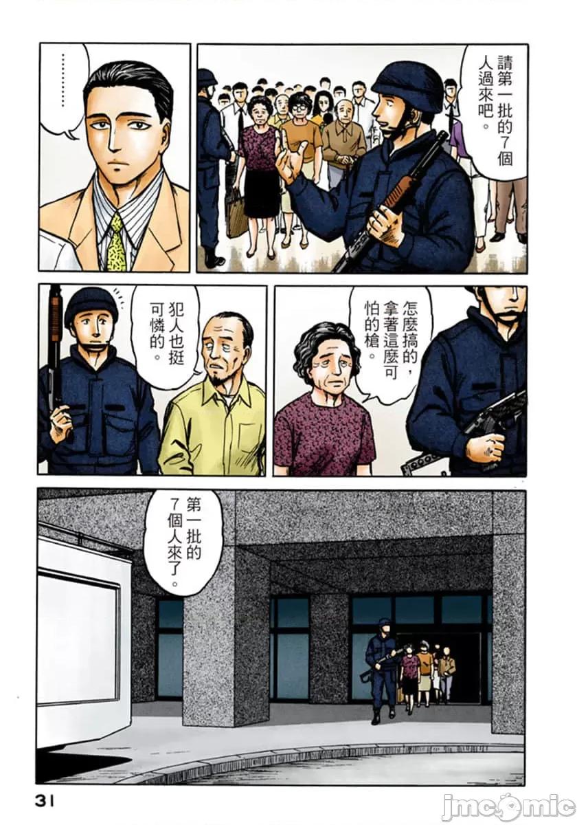 寄生獸 寄生獸 (9).zip 第32页