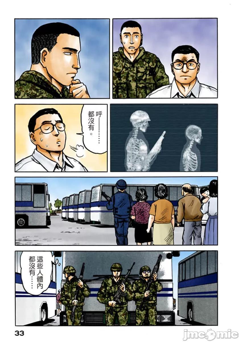 寄生獸 寄生獸 (9).zip 第34页