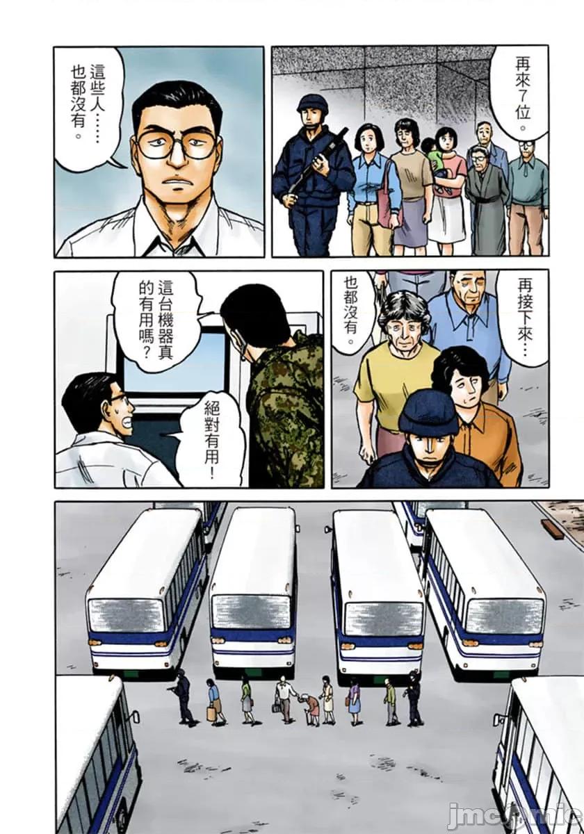 寄生獸 寄生獸 (9).zip 第35页