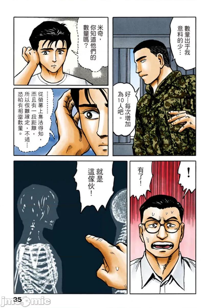 寄生獸 寄生獸 (9).zip 第36页