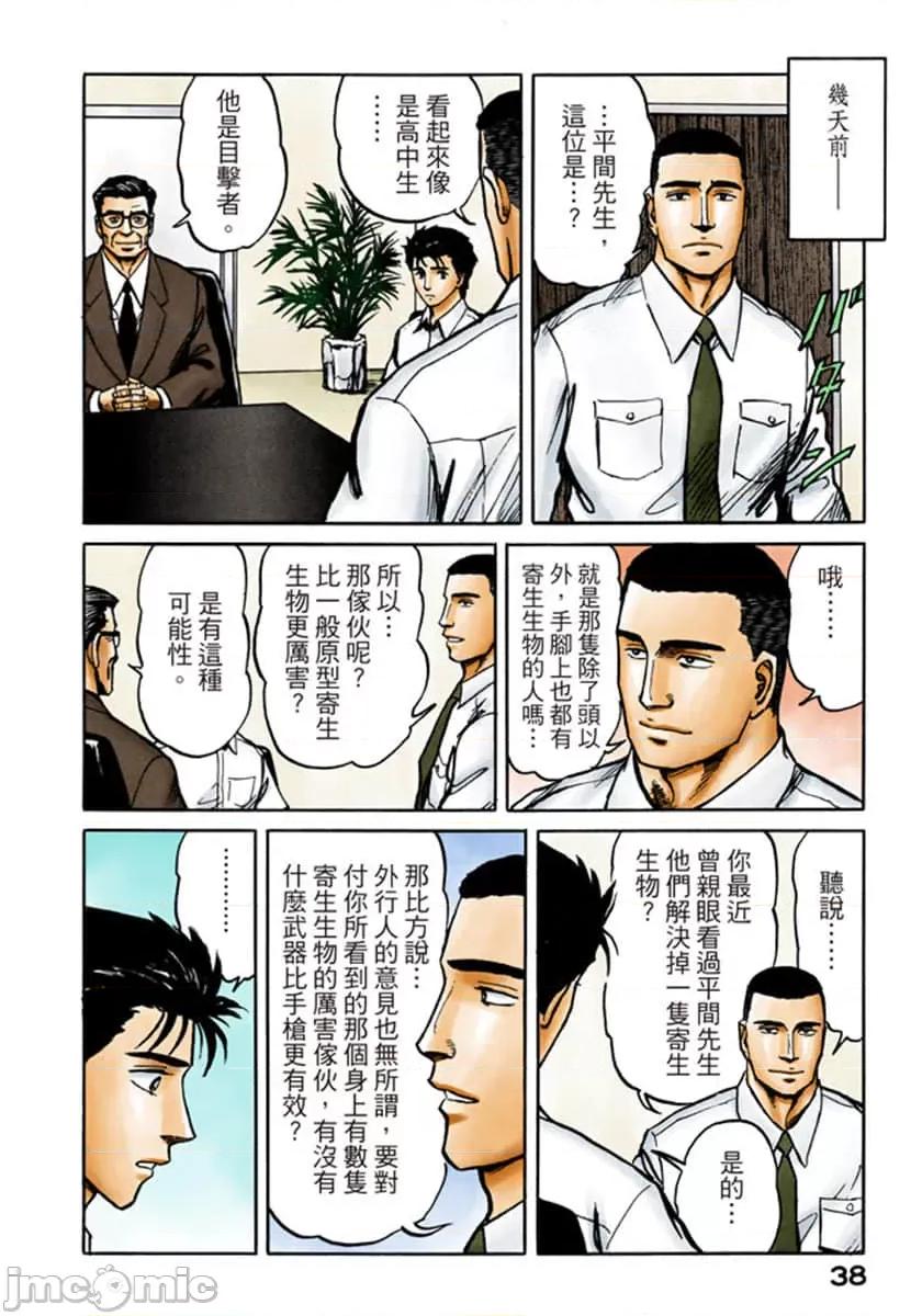 寄生獸 寄生獸 (9).zip 第39页