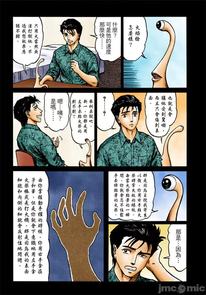 寄生獸 寄生獸 (9).zip 第40页