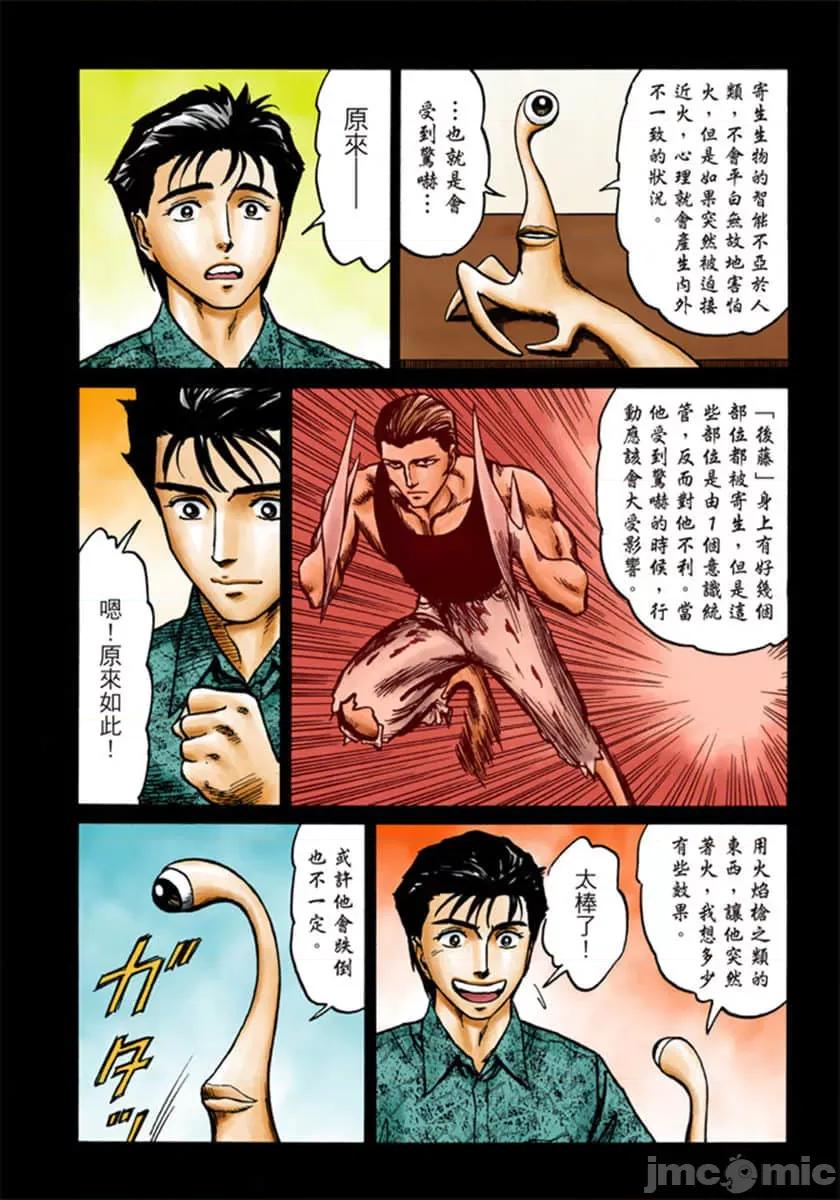 寄生獸 寄生獸 (9).zip 第41页