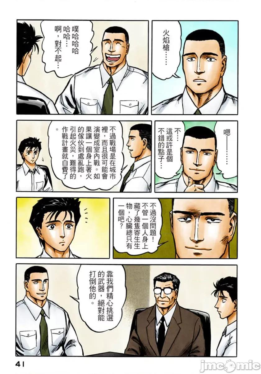 寄生獸 寄生獸 (9).zip 第42页