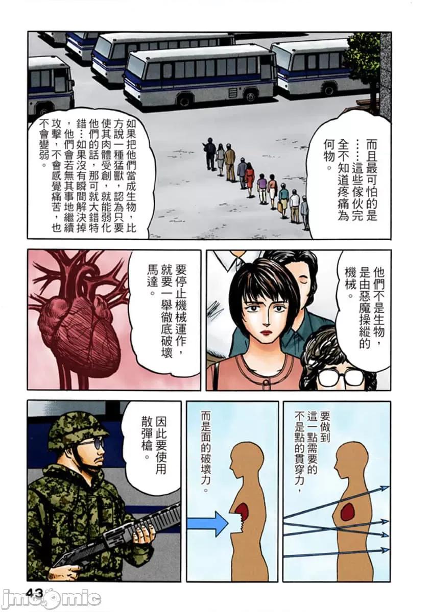 寄生獸 寄生獸 (9).zip 第44页