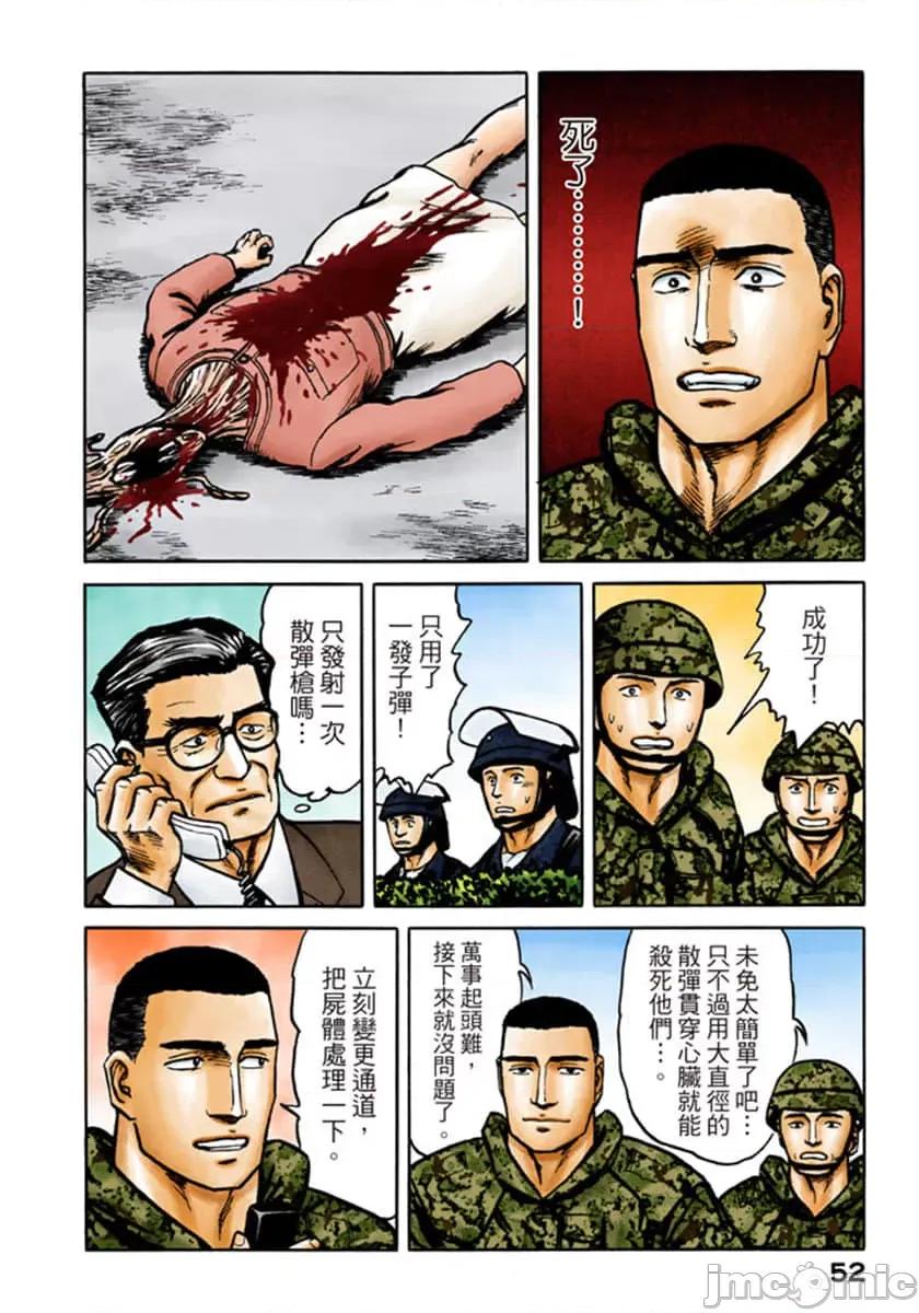 寄生獸 寄生獸 (9).zip 第53页