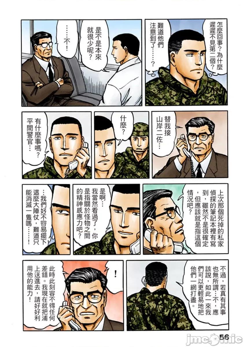 寄生獸 寄生獸 (9).zip 第57页
