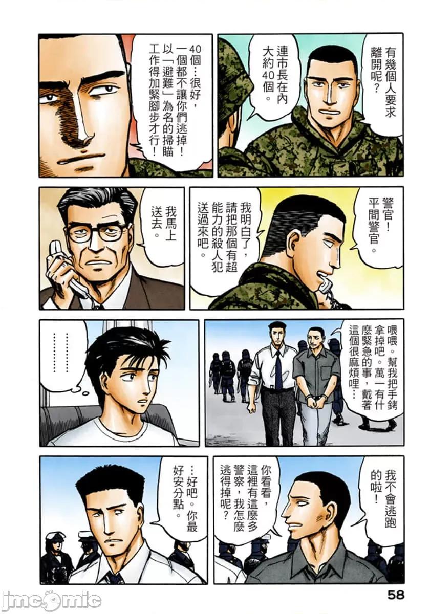 寄生獸 寄生獸 (9).zip 第59页