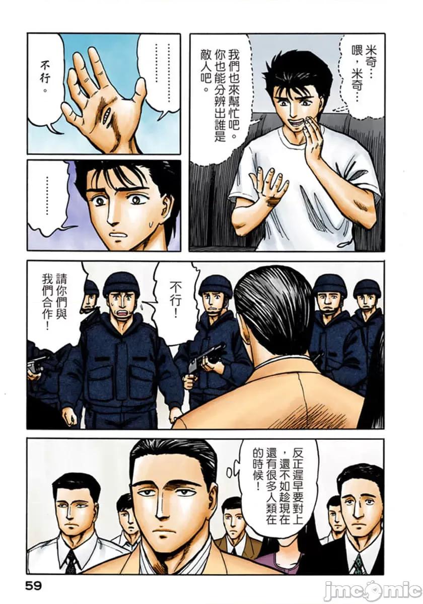 寄生獸 寄生獸 (9).zip 第60页