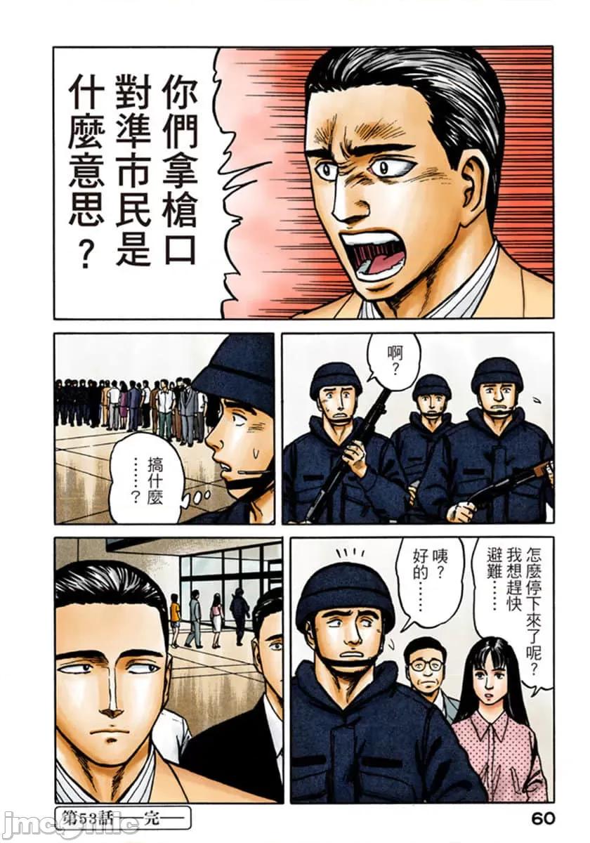 寄生獸 寄生獸 (9).zip 第61页