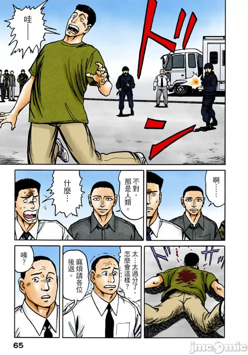 寄生獸 寄生獸 (9).zip 第66页